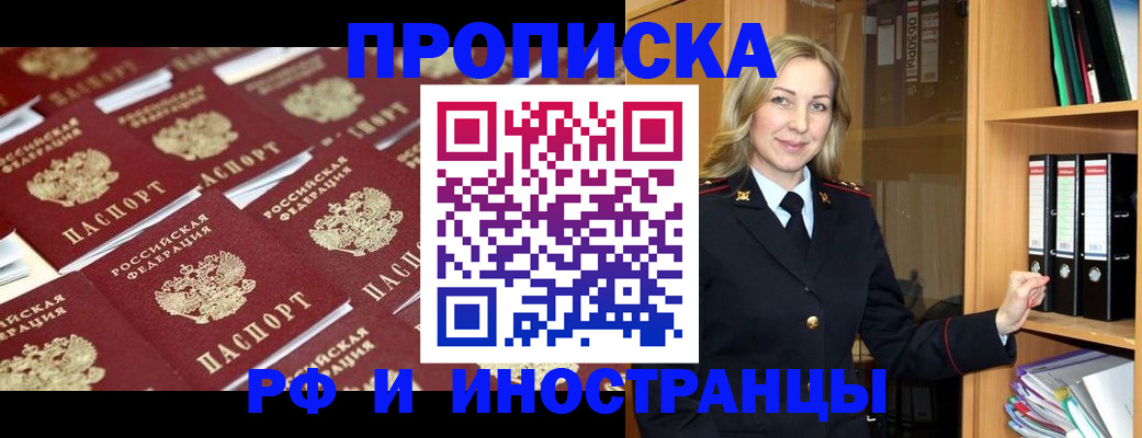 купить прописку в Коломне