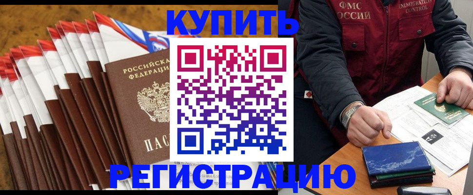 прописка от собственника в Коломне