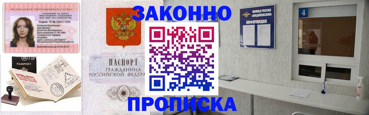прописка в квартире в Коломне