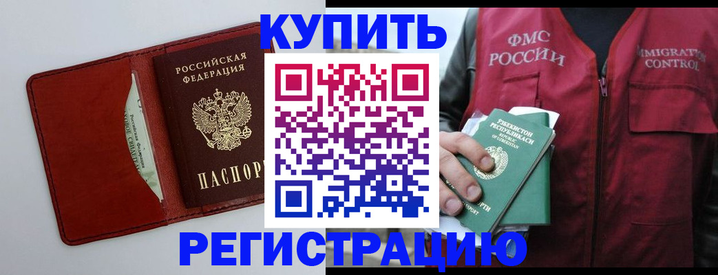 временная прописка в Коломне