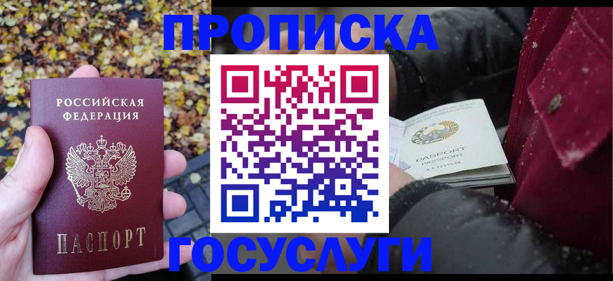 временная прописка в Коломне