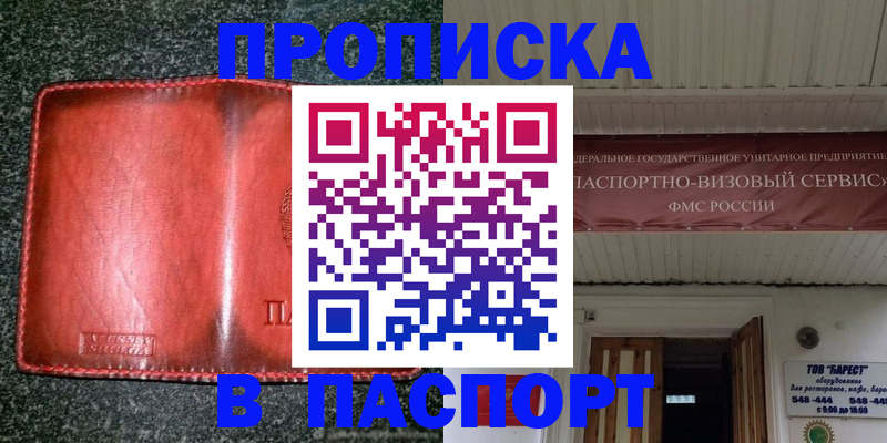 временная прописка в Коломне