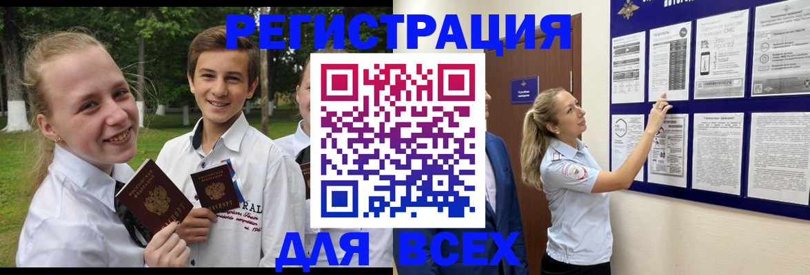 прописка для работы в Коломне